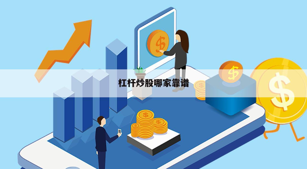 配资交易股票：入门指南