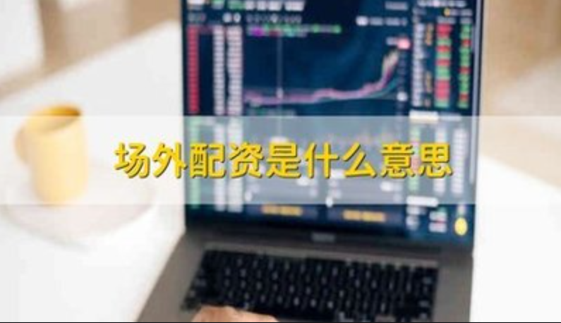 专业在线炒股配资,助你轻松实现财富增值